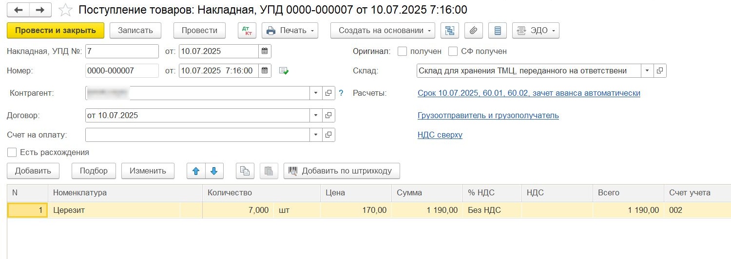 Документ «Поступление ТМЦ на ответственное хранение»