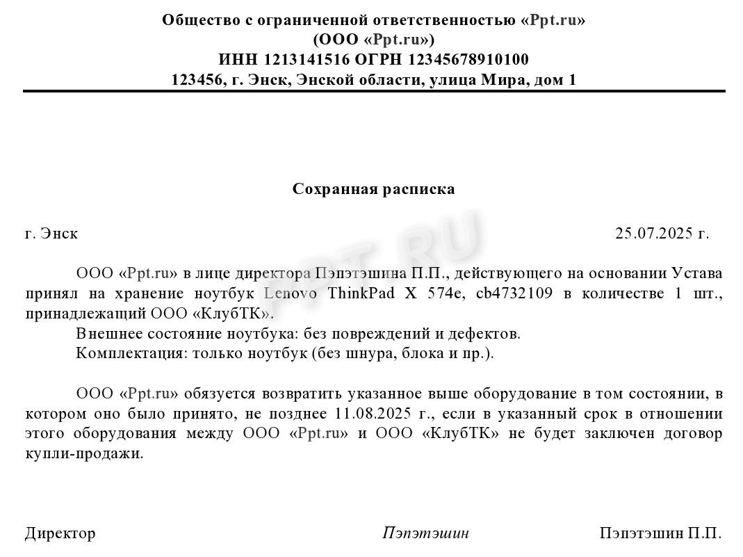 Образец сохранной записки Образец сохранной записки