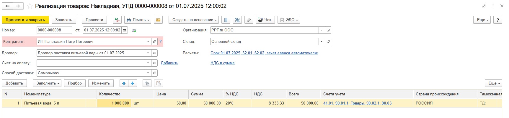Реализация в 1С:Бухгалтерия