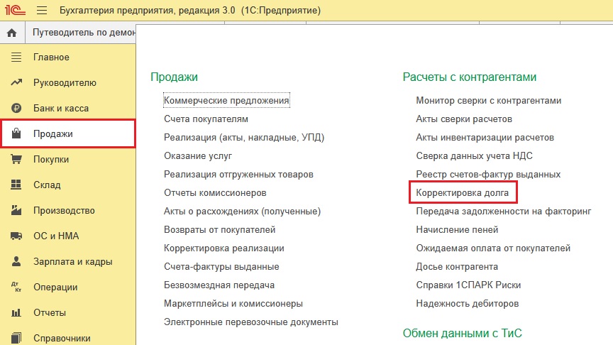 Как делать зачет долга в 1С:Бухгалтерия