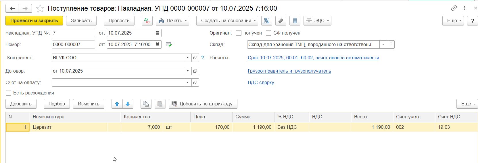 Принятие товаров на ответственное хранение Принятие товаров на ответственное хранение