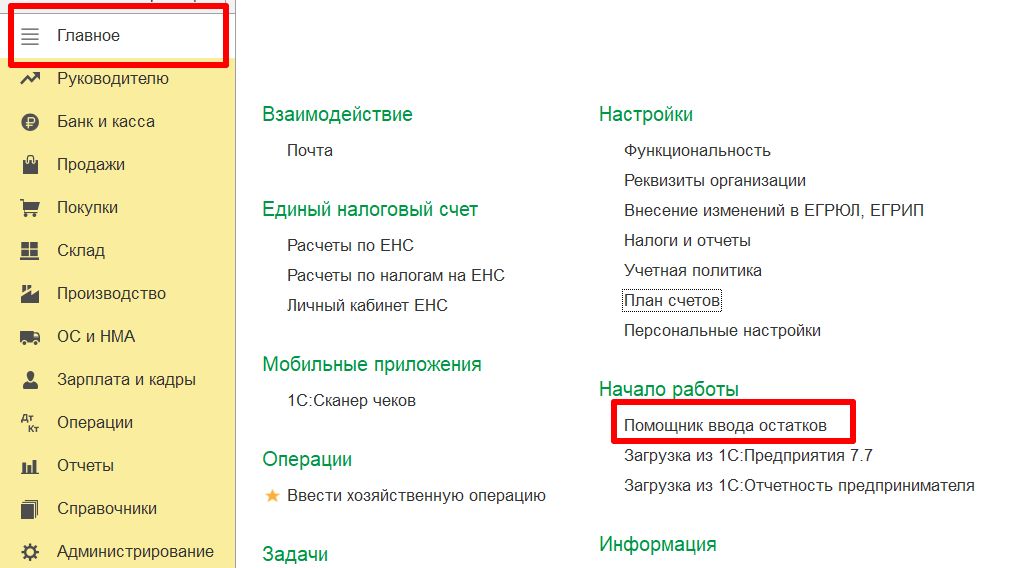 Ввод остатков по забалансовым счетам Ввод остатков по забалансовым счетам (шаг 1)