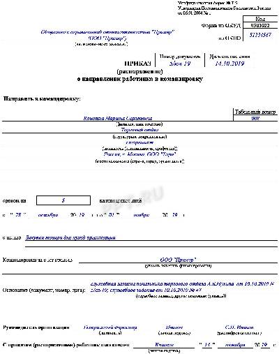 Как продлить командировку