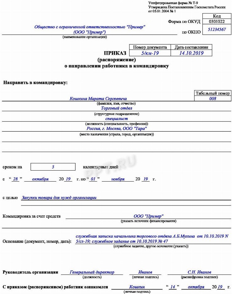 Командировочное удостоверение инженер положил на стол