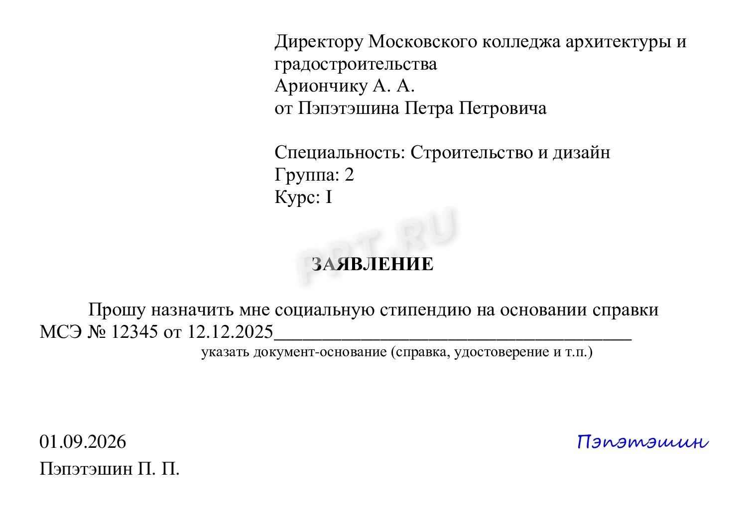 Как получить социальную стипендию учащимся в колледжах и техникумах Как получить социальную стипендию учащимся в колледжах и техникумах