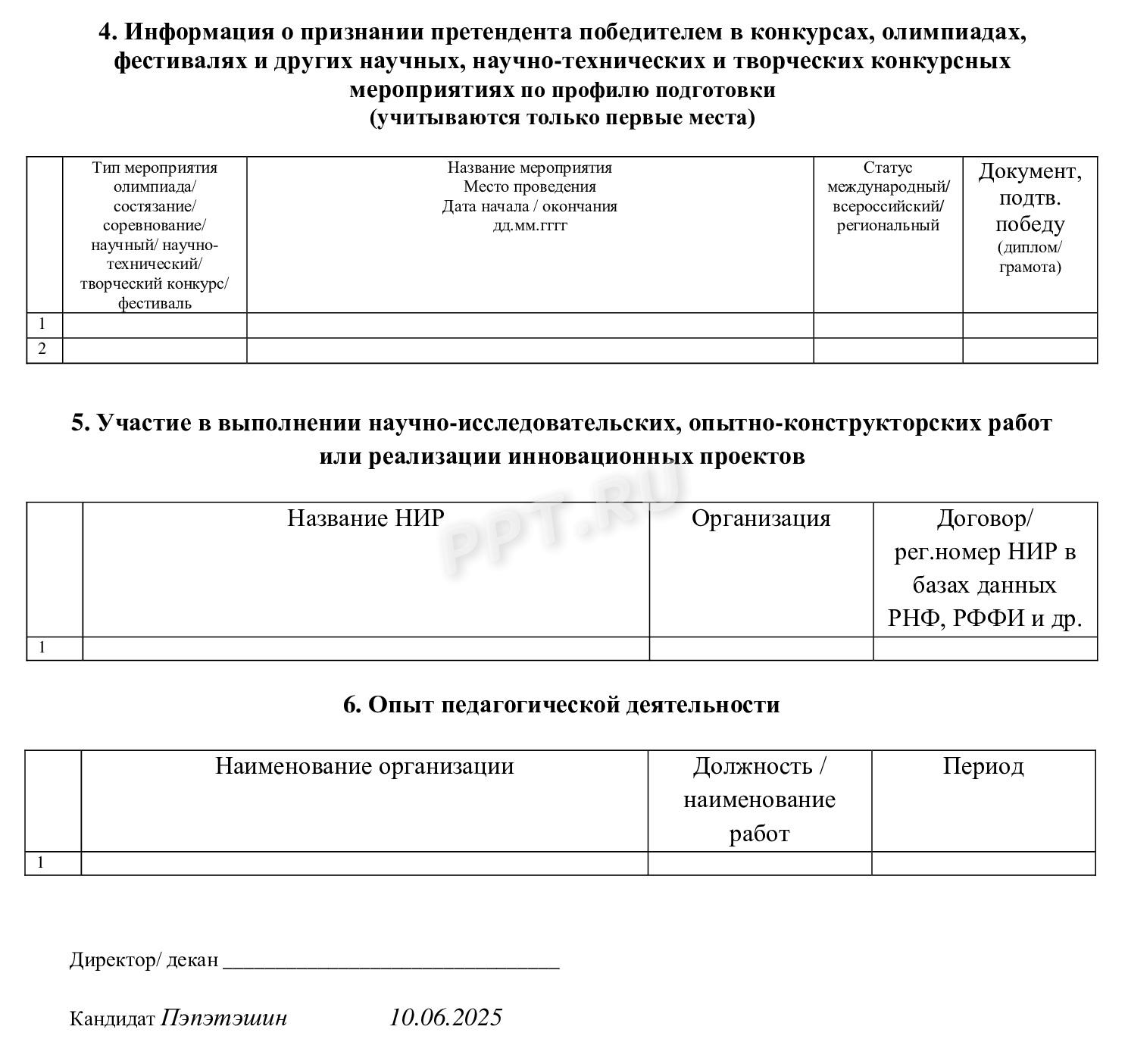 Как подать заявление на получение стипендии Правительства РФ