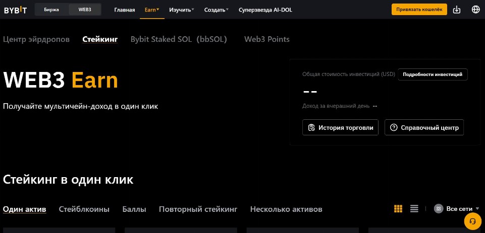 интерфейс биржи с кнопкой стейкинг
