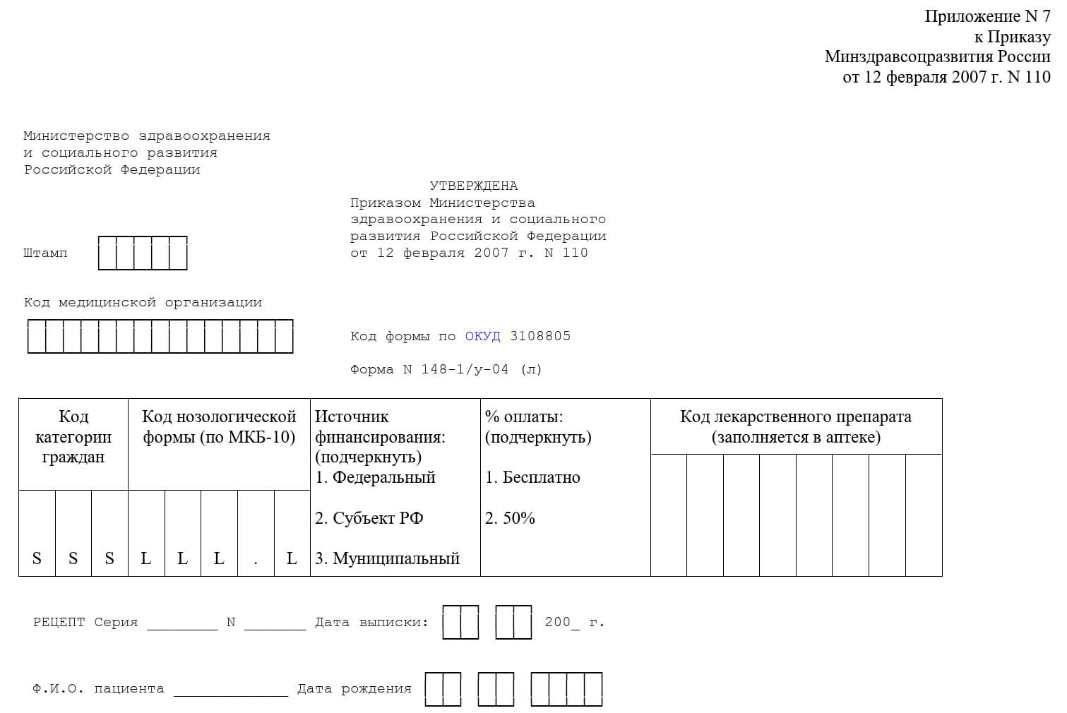 Бланк рецепта для льготных лекарств (стр. 1)