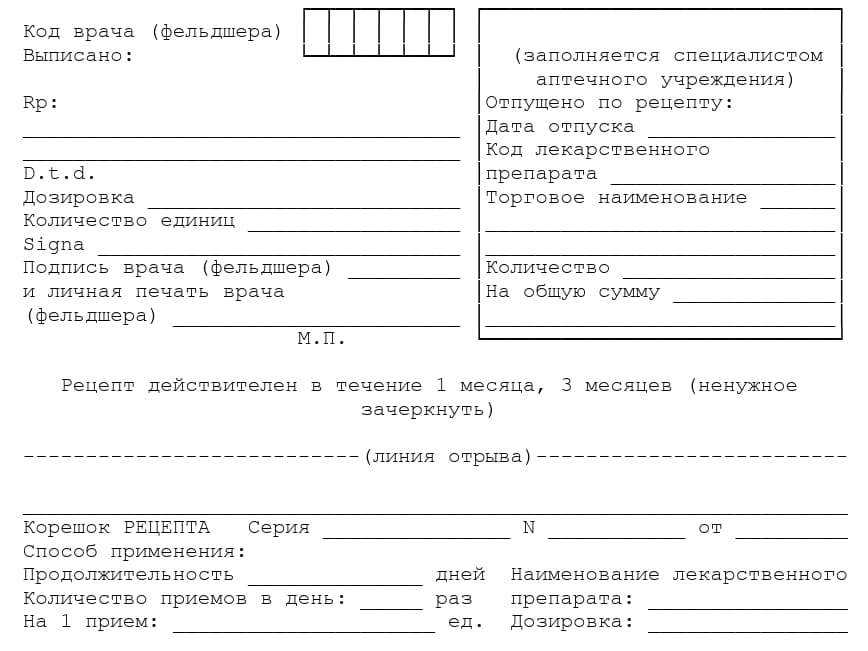 Бланк рецепта для льготных лекарств.  Приложение 8, стр. 2