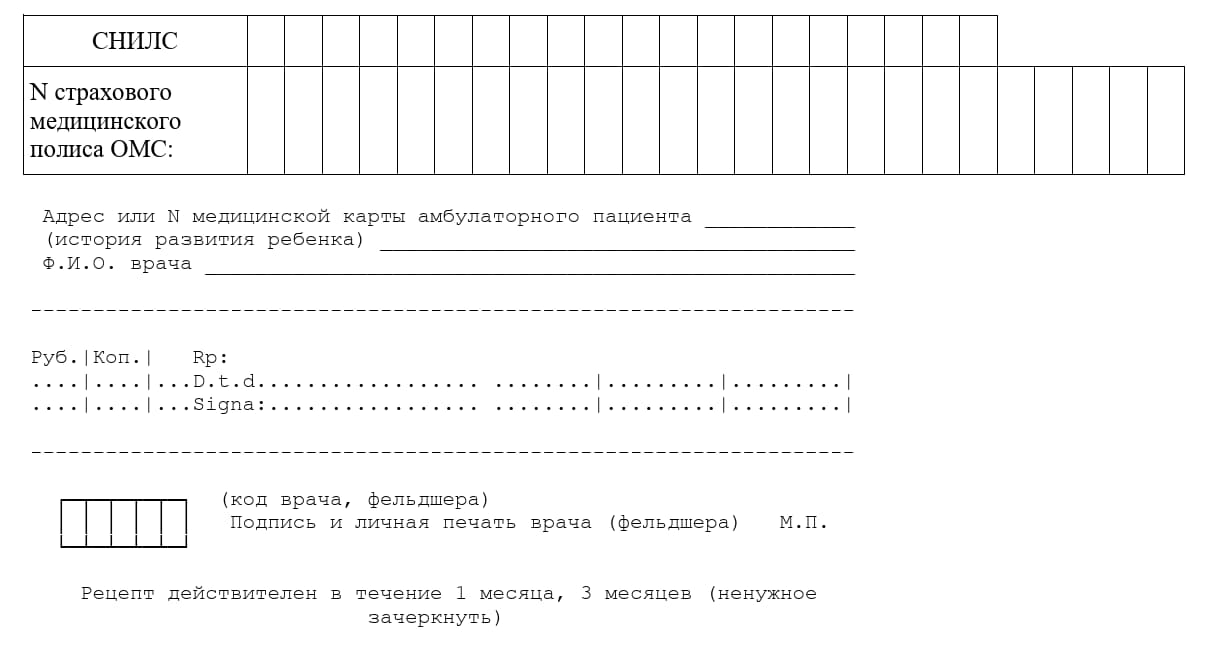 Бланк рецепта для льготных лекарств (стр. 2)