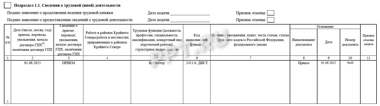 Прием в ЕФС-1 с дистанционным режимом работы