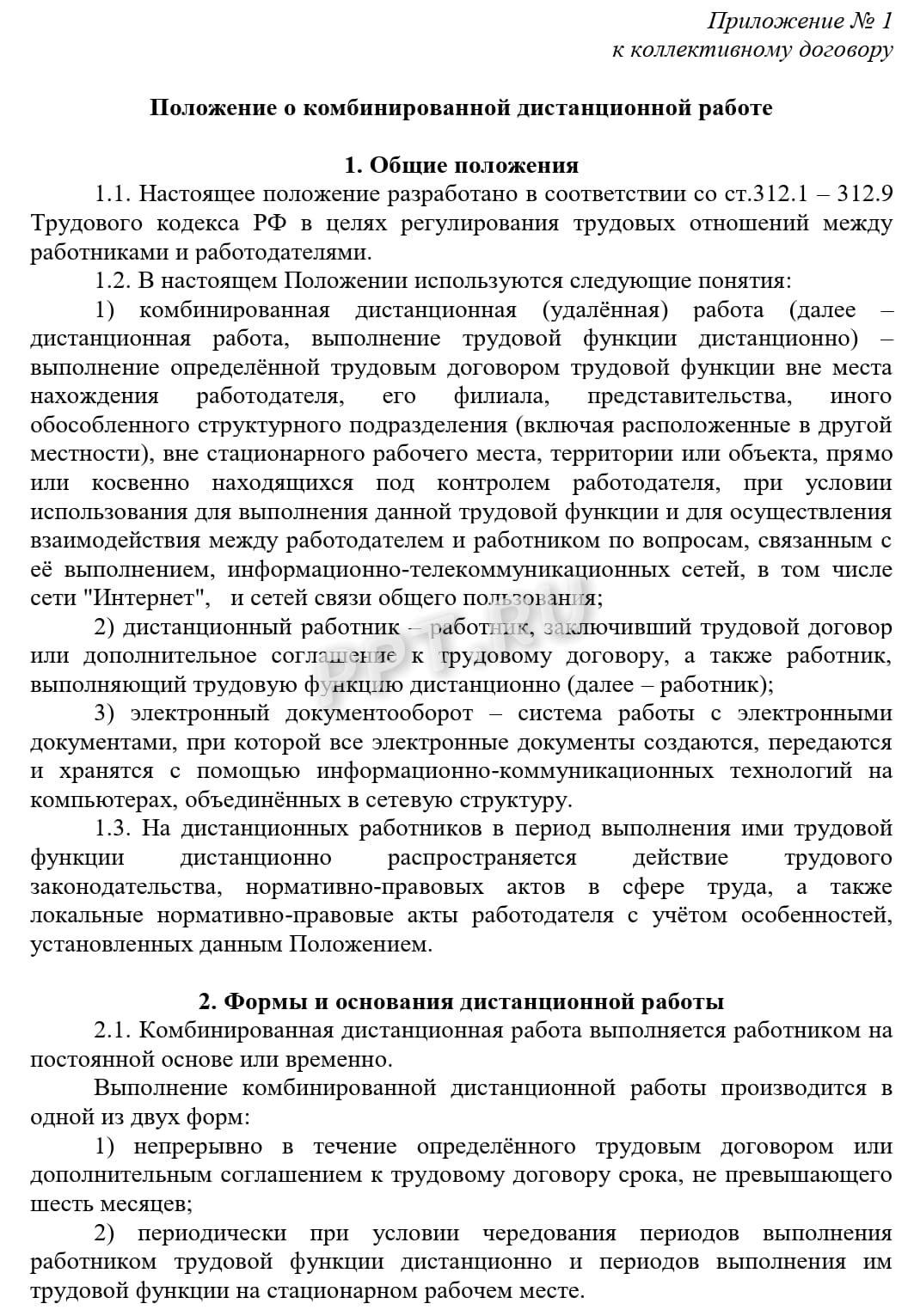 Положение о дистанционной работе