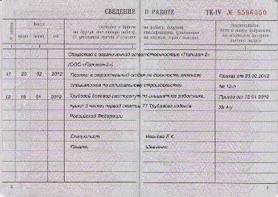 Образцы записей в трудовую книжку 2022