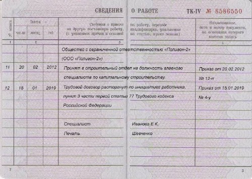 Уволен по собственному желанию запись в трудовой книжке 2022 образец