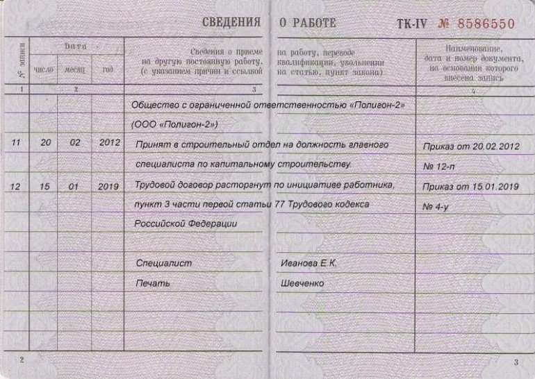 Запись в трудовой увольнение в связи с выходом на пенсию образец 2022