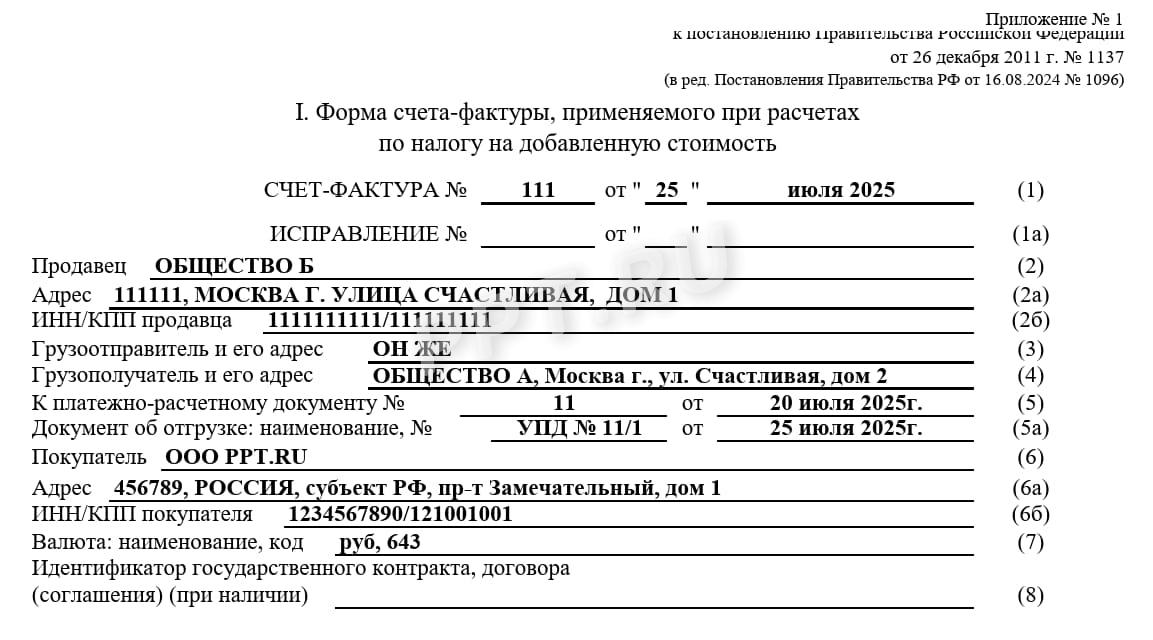 Перевыставление счета- фактуры Перевыставление счета- фактуры