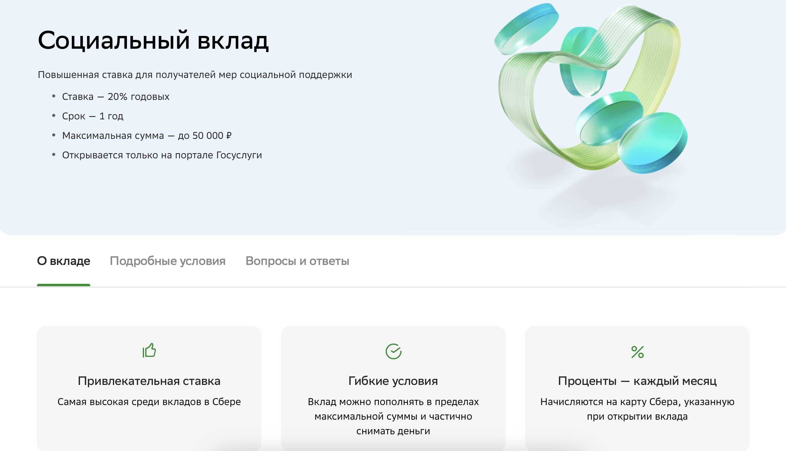 Пример социального вклада в Сбере Пример социального вклада в Сбере