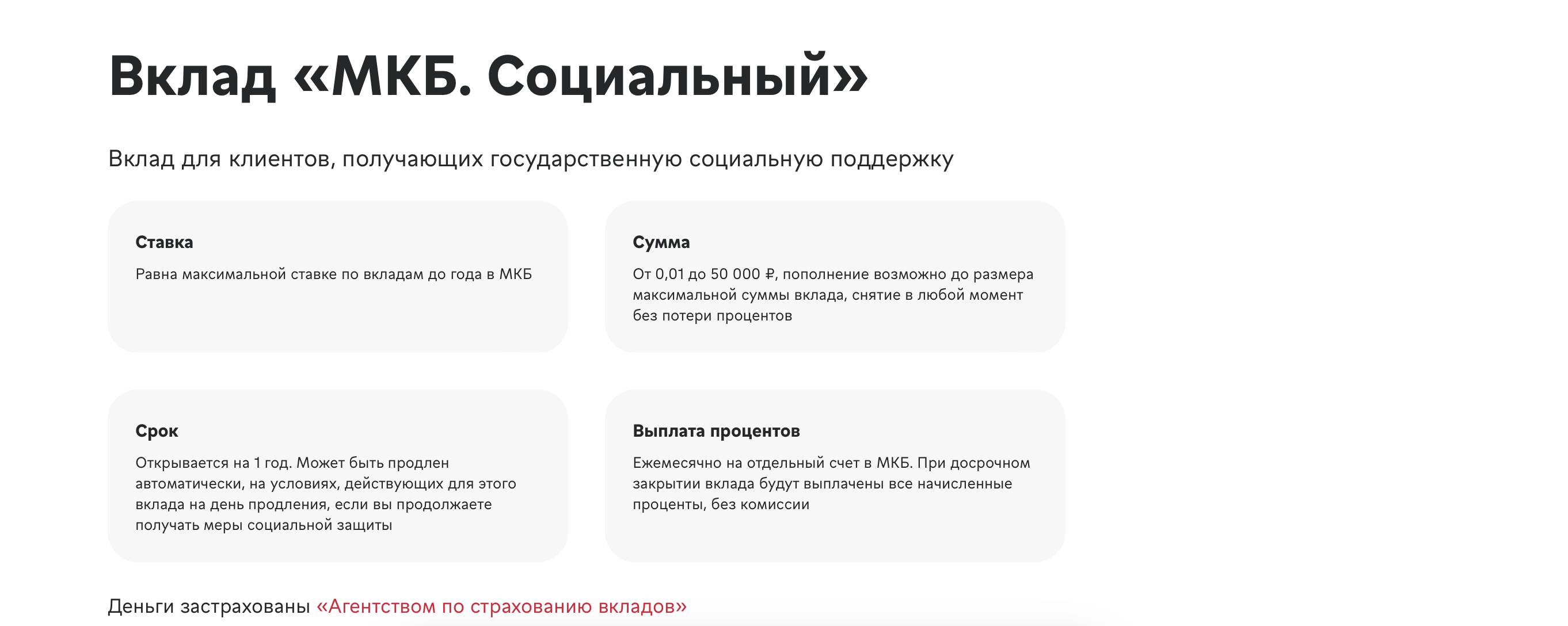 МКБ: социальный вклад