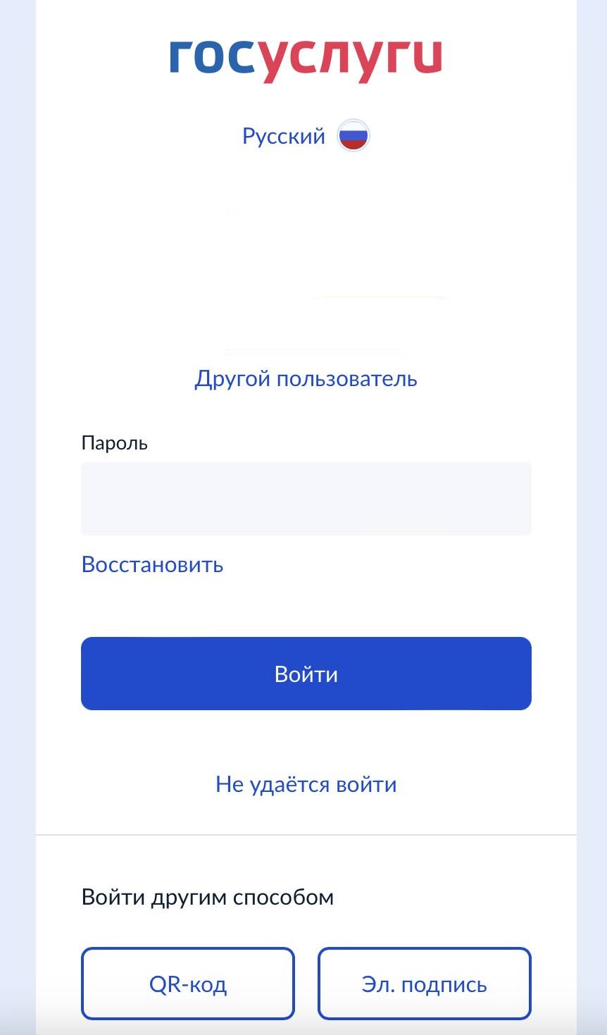 Как авторизоваться на Госуслугах Как авторизоваться на Госуслугах