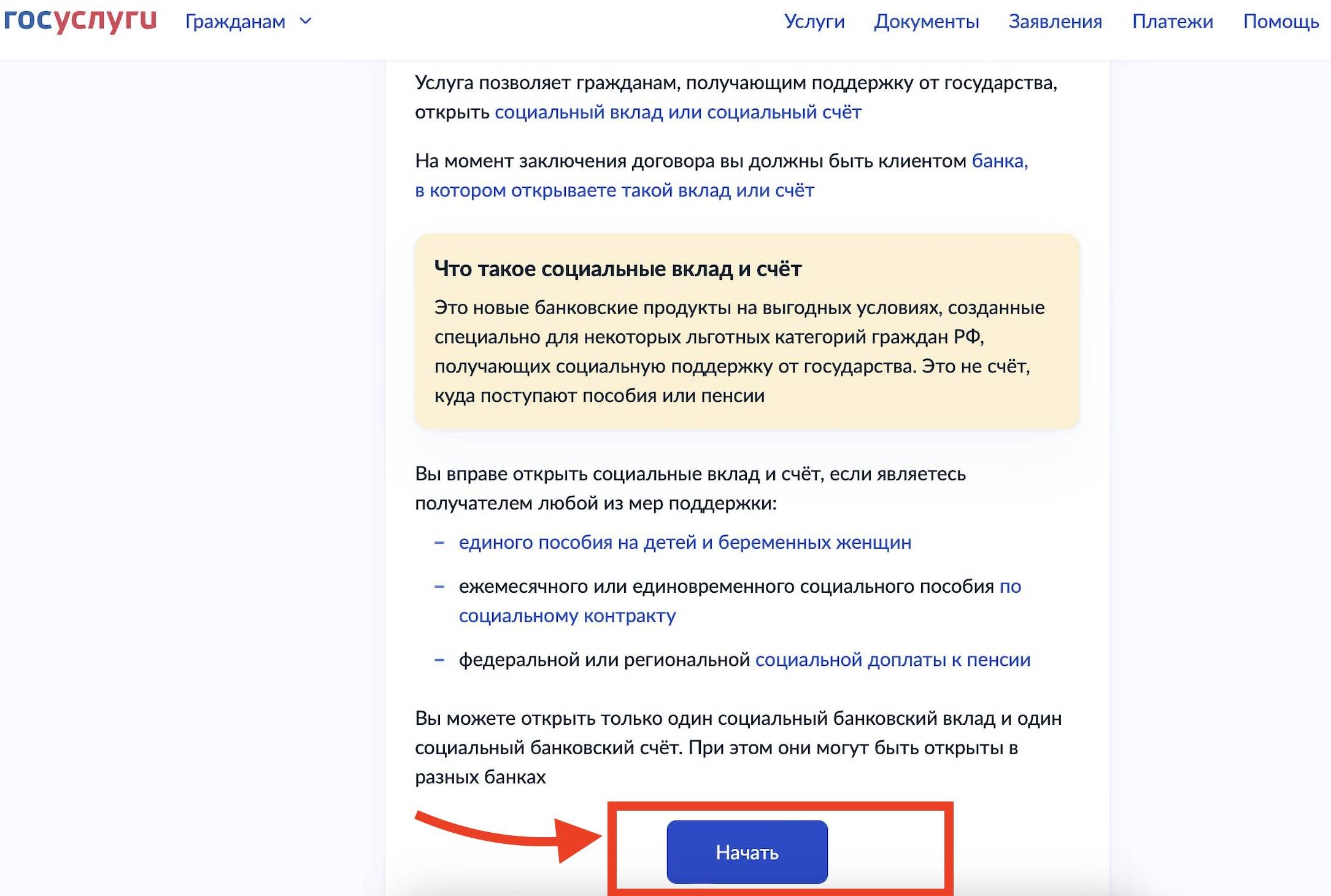 Начало открытия социального счёта на Госуслугах Начало открытия социального счёта на Госуслугах