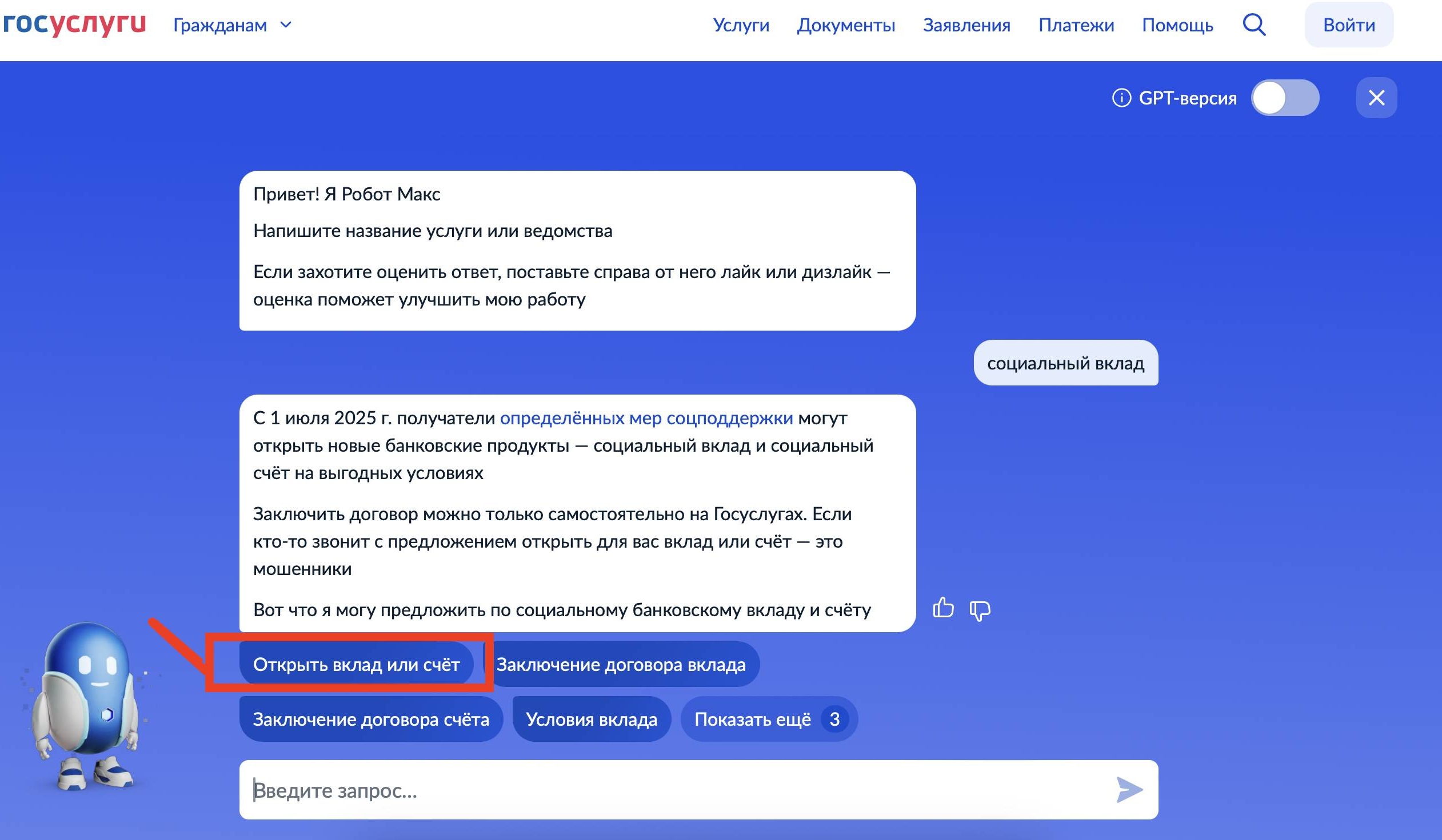 Переход к открытию соцвклада и счёта из поиска Макса на Госуслугах Переход к открытию соцвклада и счёта из поиска Макса на Госуслугах