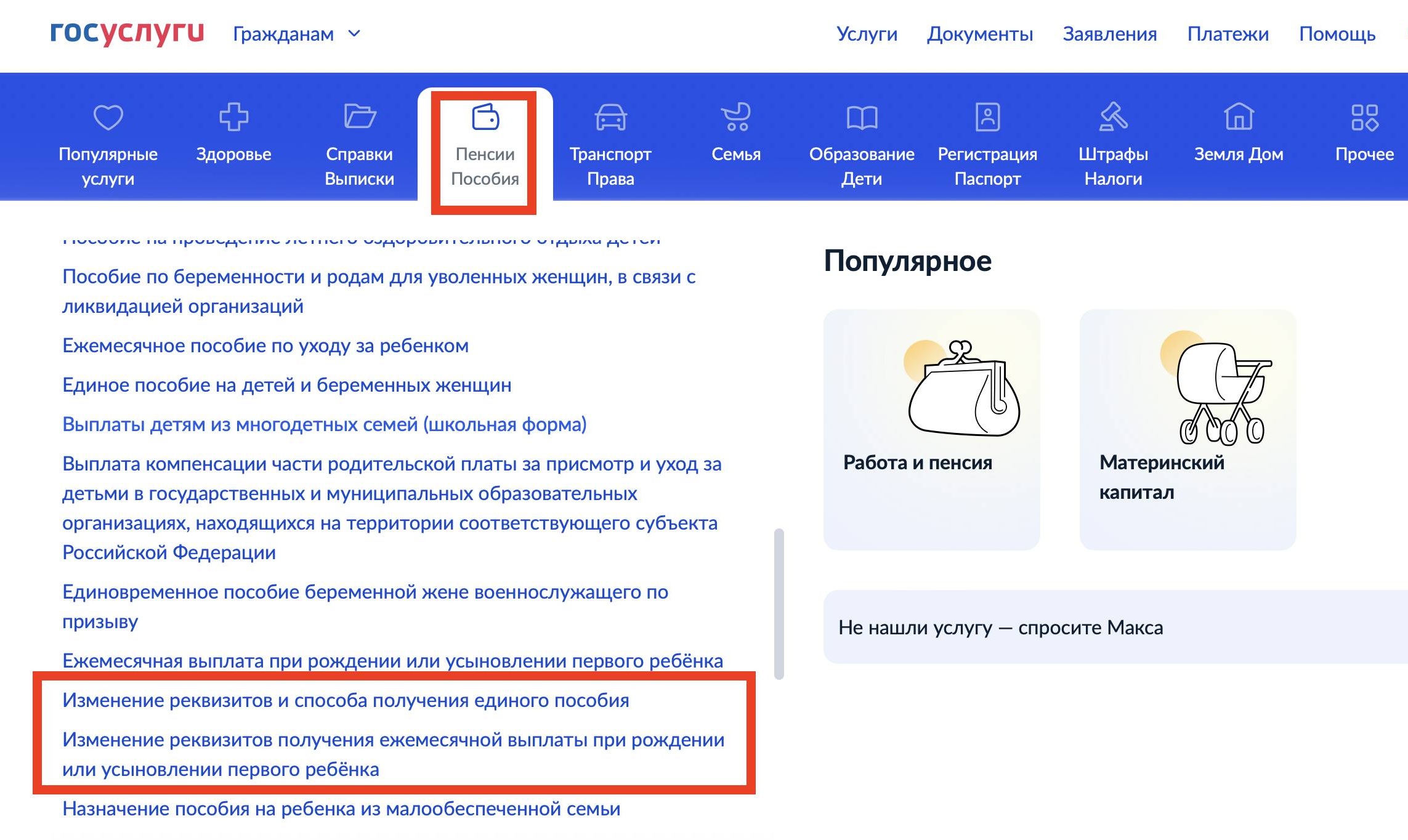 Пример поиска изменения реквизитов через Госуслуги Пример поиска изменения реквизитов через Госуслуги
