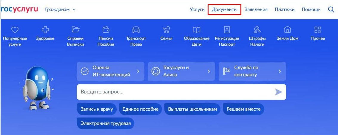 Шаг 1 получения на Госуслугах данных о льготах Шаг 1 получения на Госуслугах данных о льготах