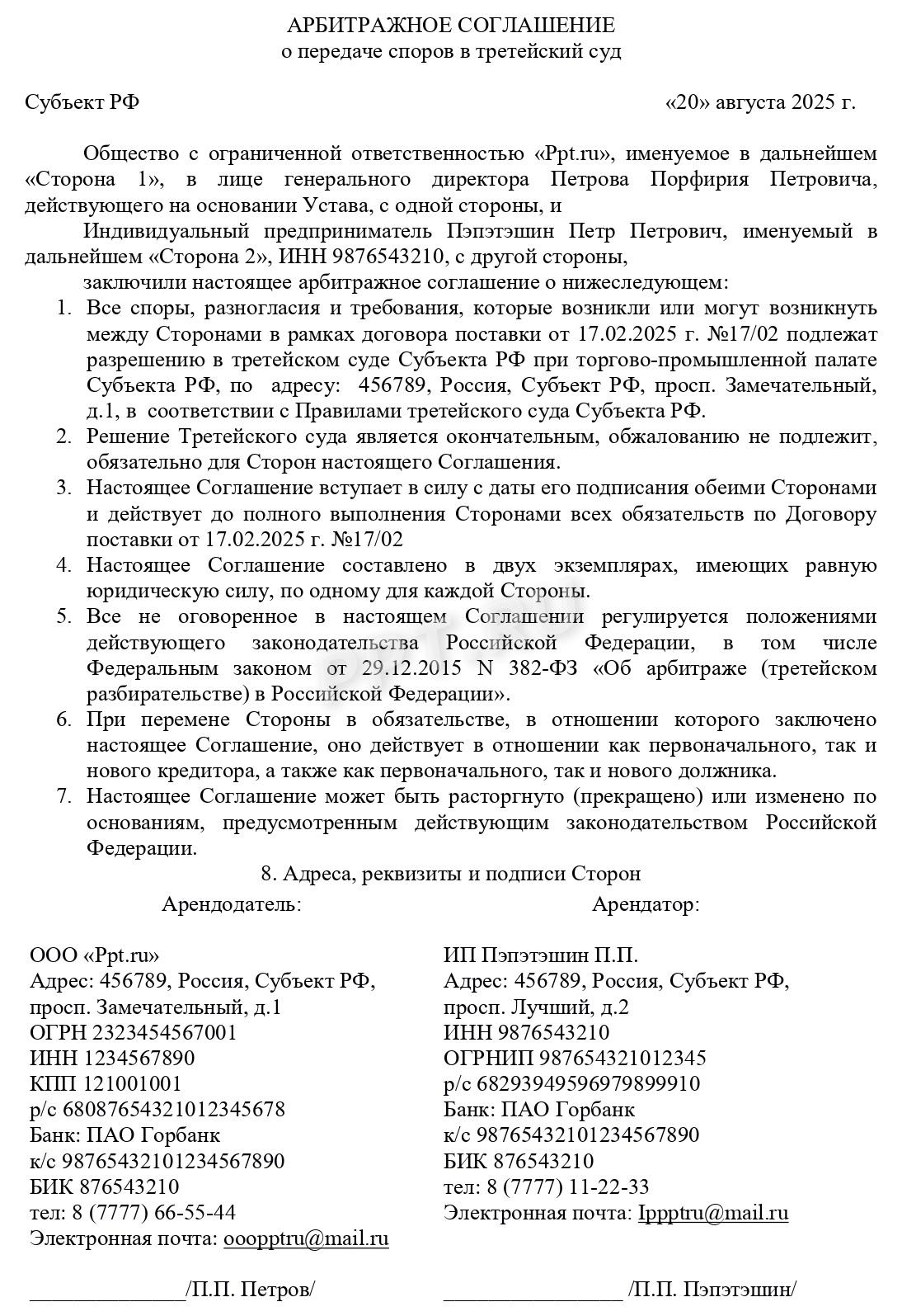 Арбитражное соглашение Арбитражное соглашение