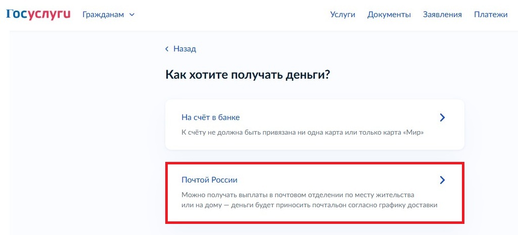 Шаг 2 оформления доставки пенсии почтой через Госуслуги