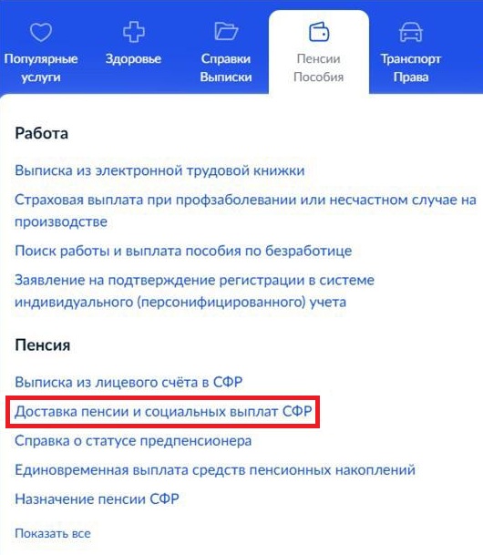Шаг 1 оформления пенсии в почтовое отделение через Госуслуги Шаг 1 оформления пенсии в почтовое отделение через Госуслуги