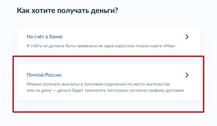 Шаг 2 оформления пенсии в почтовое отделение через Госуслуги Шаг 2 оформления пенсии в почтовое отделение через Госуслуги