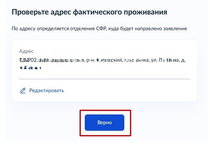 Шаг 3 оформления пенсии в почтовое отделение через Госуслуги Шаг 3 оформления пенсии в почтовое отделение через Госуслуги