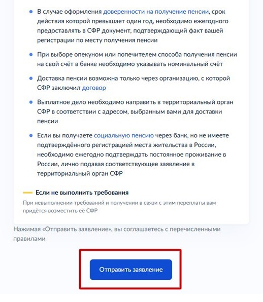 Шаг 5 оформления пенсии в почтовое отделение через Госуслуги Шаг 5 оформления пенсии в почтовое отделение через Госуслуги