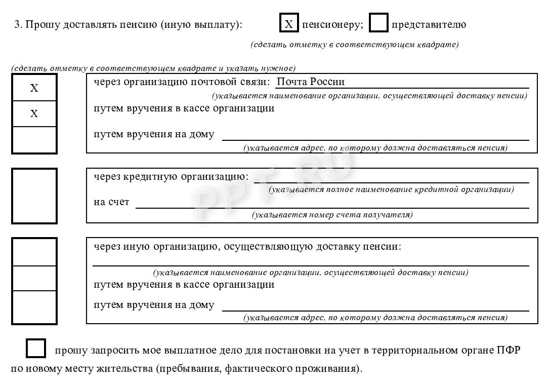 Заявление на доставку пенсии в почтовое отделение Заявление на доставку пенсии в почтовое отделение