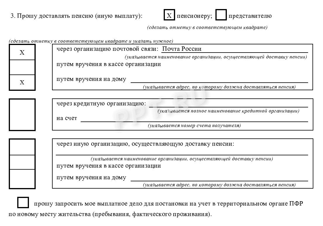 Заявление на доставку пенсии на дом Заявление на доставку пенсии на дом