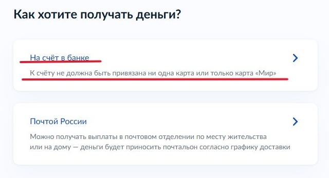Шаг 2 оформления доставки пенсии на карту через Госуслуги