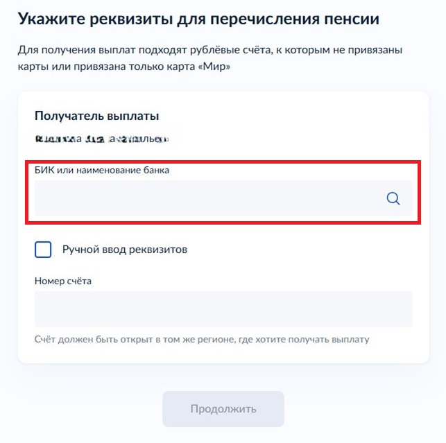 Шаг 4 оформления доставки пенсии на карту через Госуслуги