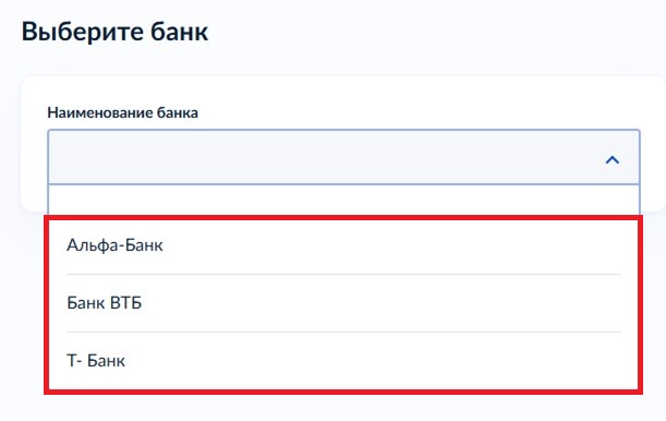 Шаг 3 перевода пенсии в другой банк через Госуслуги