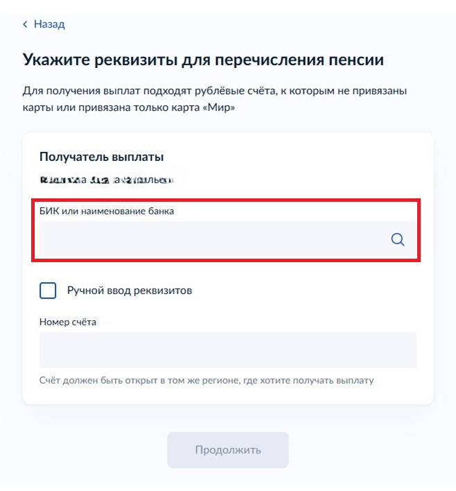 Шаг 4 перевода пенсии в другой банк через Госуслуги