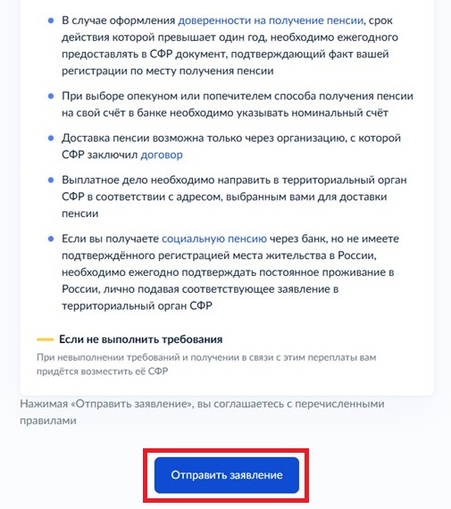 Шаг 5 перевода пенсии в другой банк через Госуслуги