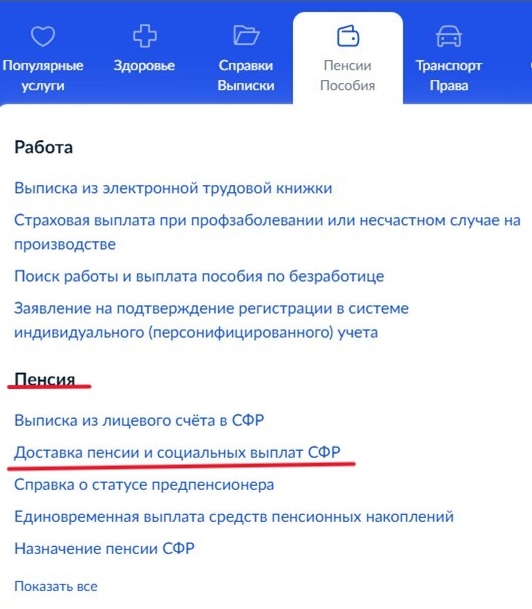 Перевод пенсии на карту через Госуслуги