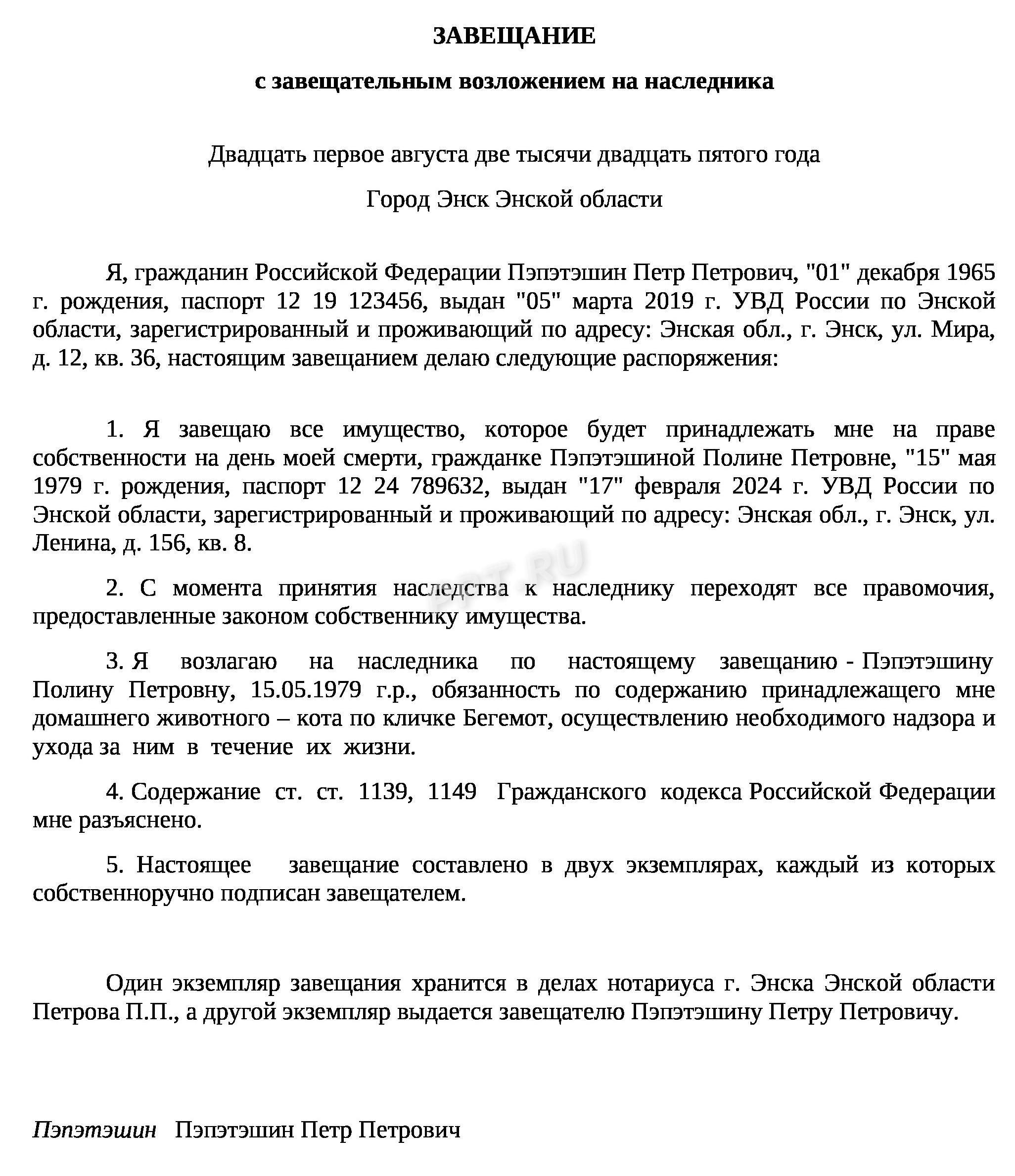 Завещание с завещательным возложением Завещание с завещательным возложением