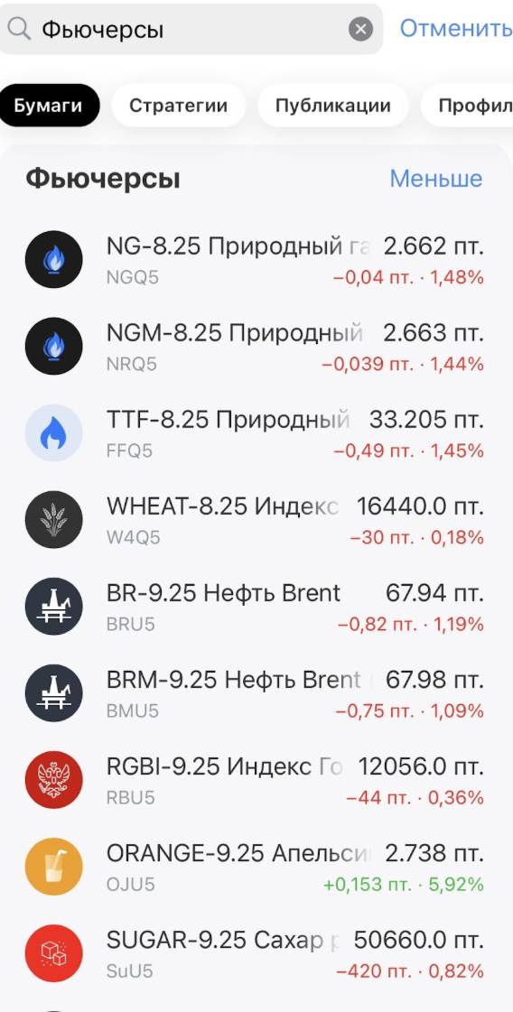 Выбор фьючерсов в инвестиционном приложении Т-Банка Выбор фьючерсов в инвестиционном приложении Т-Банка