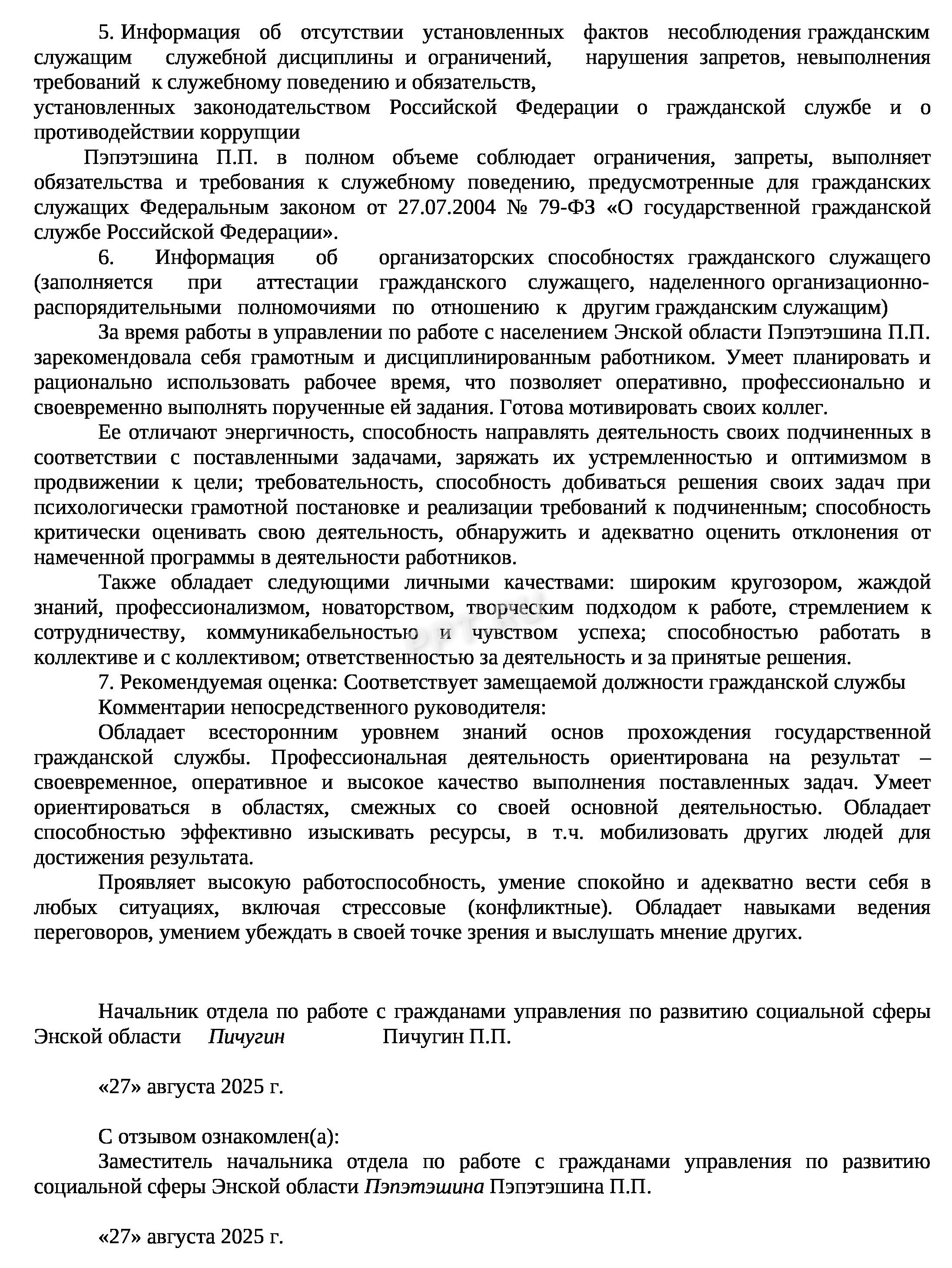 Отзыв о результатах испытания госслужащего, стр. 2