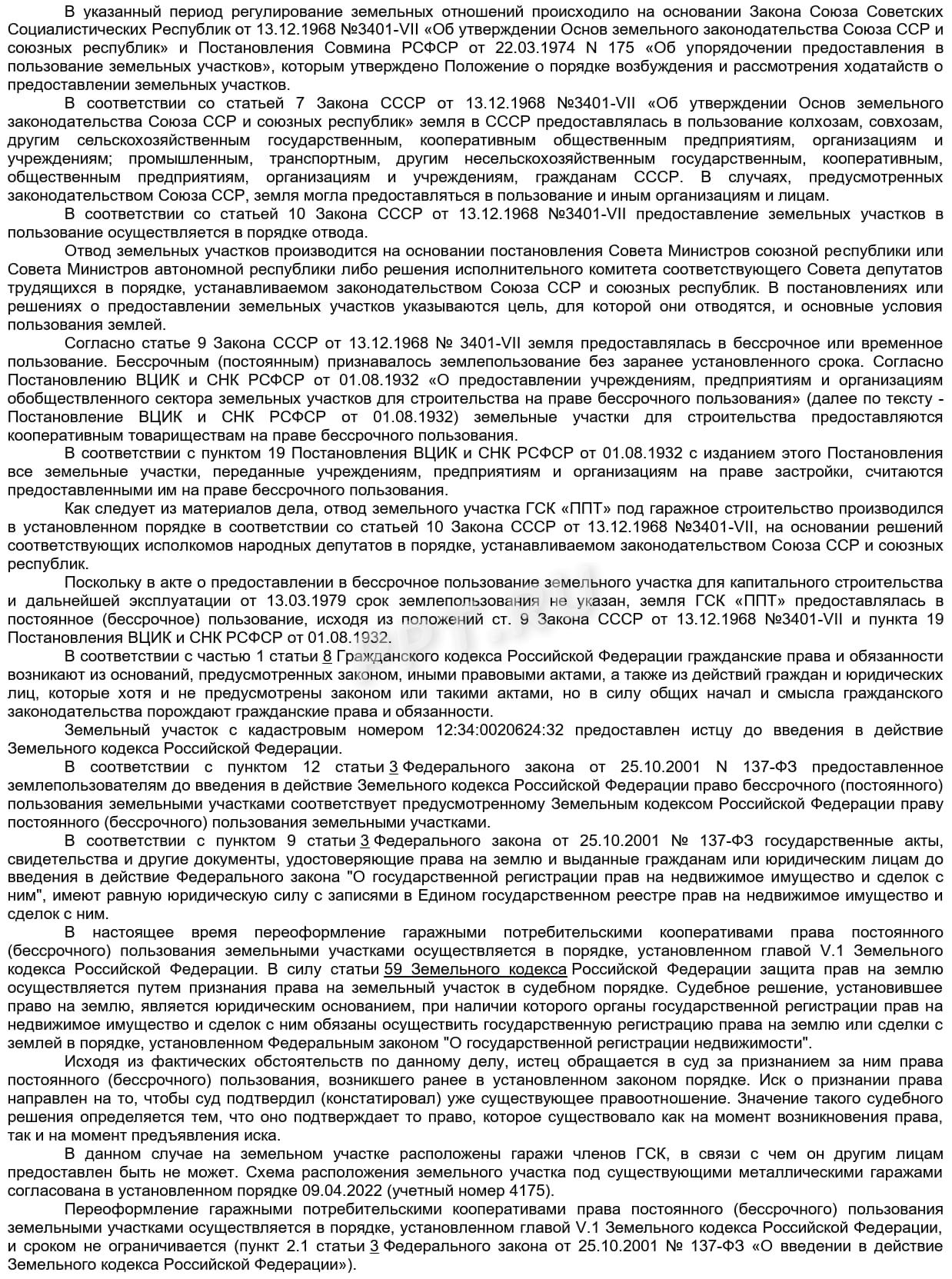 Иск о признании права постоянного бессрочного пользования земельным участком, стр. 2 Иск о признании права постоянного бессрочного пользования земельным участком, стр. 2