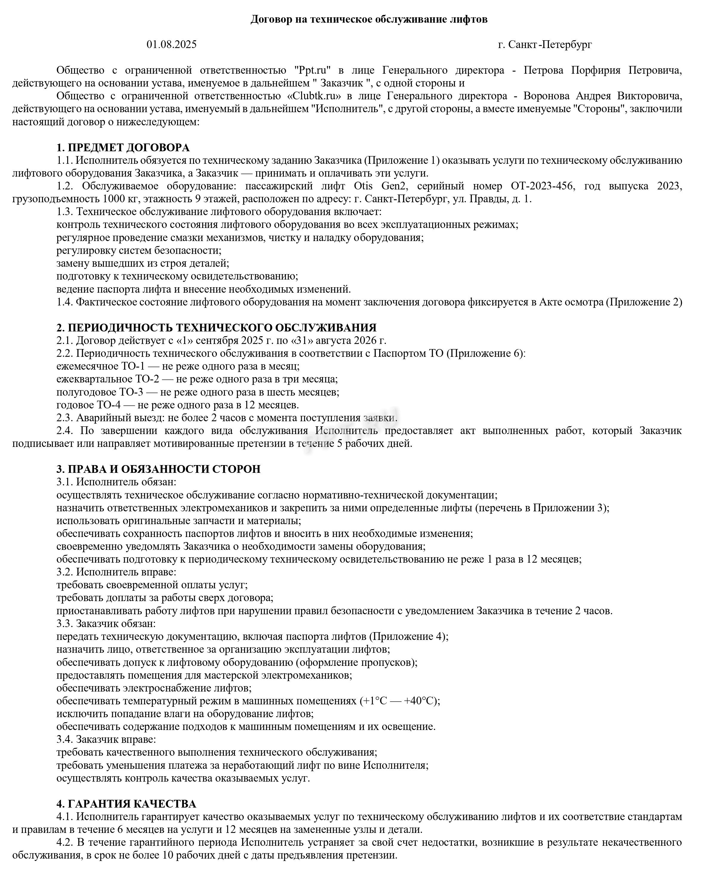 Образец договора на техническое обслуживание лифтов