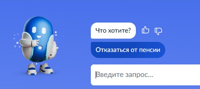 Отказ от пенсии через Госуслуги