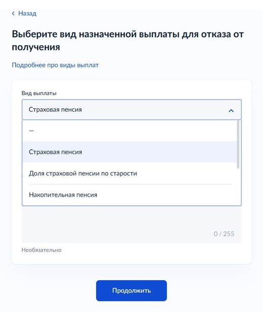 Как отказаться от пенсии через Госуслуги