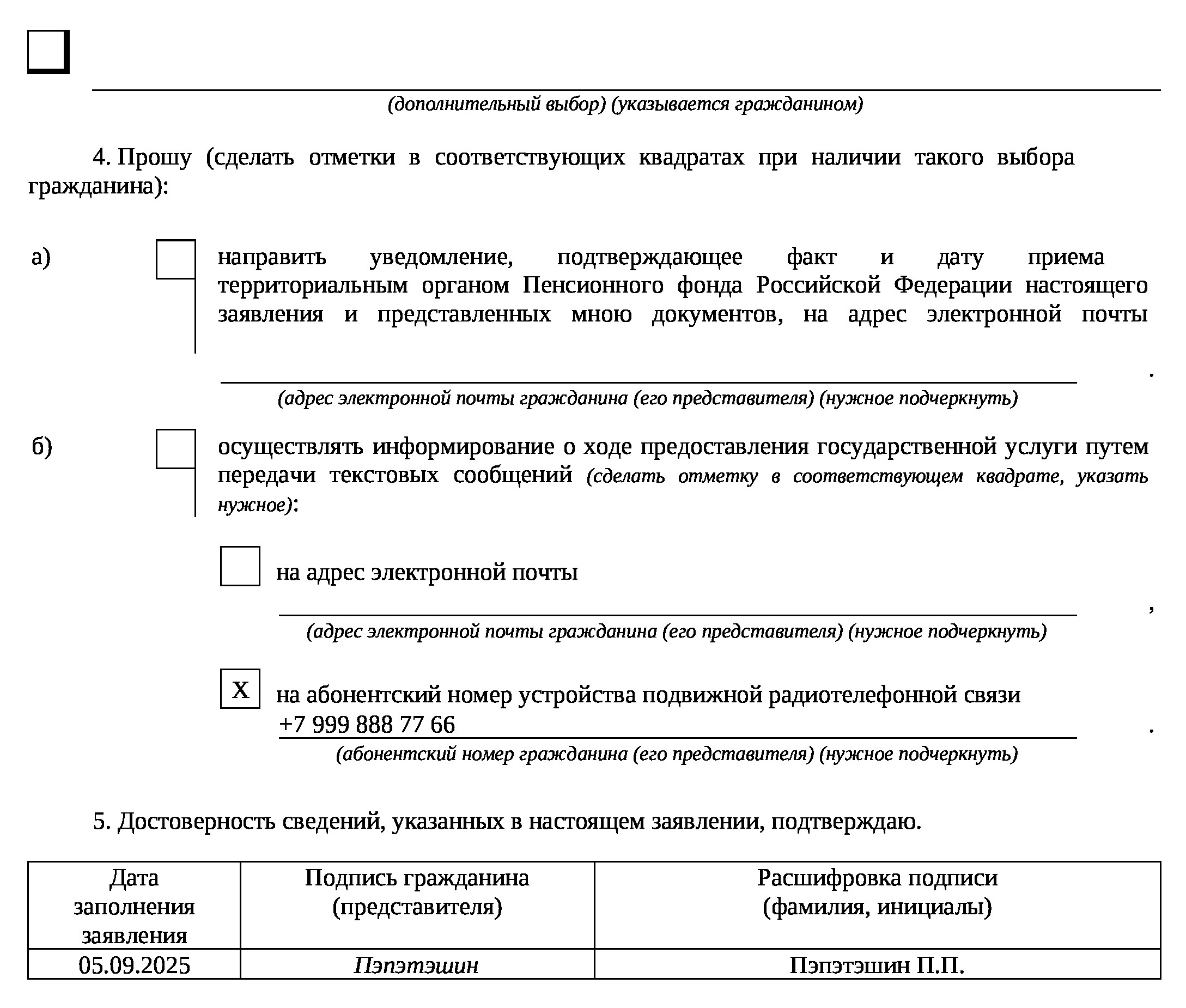 Заявление на отказ от пенсии, стр. 3