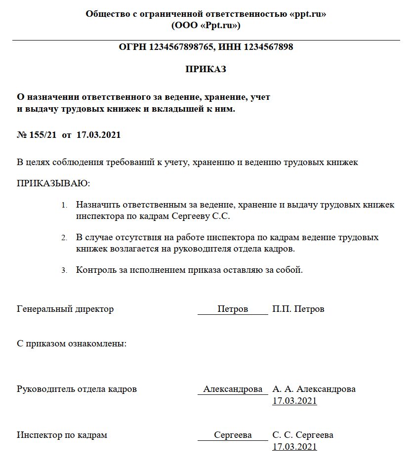 Приказ по основной деятельности образец в ворде